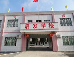 关于五华县青少年启发培训学校