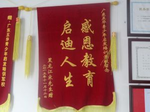 家长赠送锦旗2