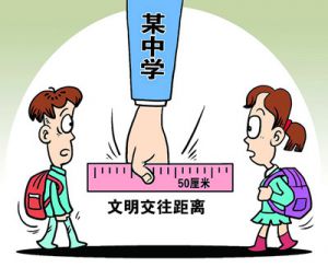 使用异性效应来杜绝早恋